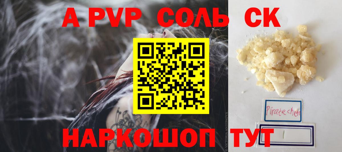 Alpha-PVP Crystall  Вход с VPN  Красноярск  A PVP мука  Альфа ПВП Соль 