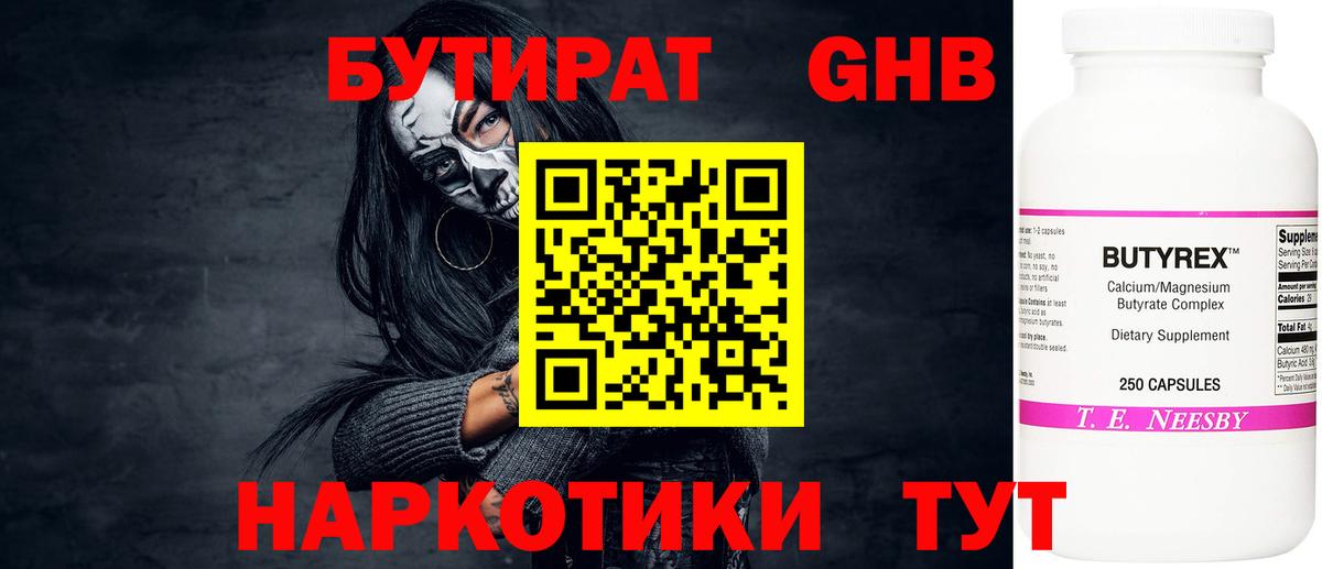 БУТИРАТ оксана  Вход с VPN  Красноярск 