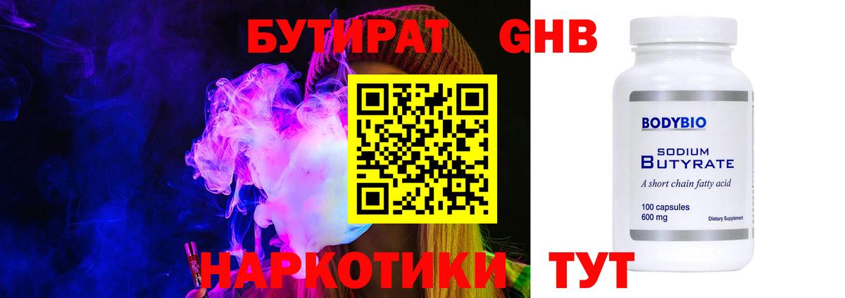 БУТИРАТ жидкий экстази Красноярск