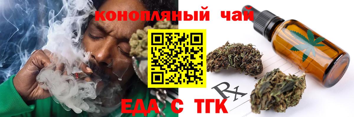 Еда ТГК марихуана  Вход с VPN  Красноярск 