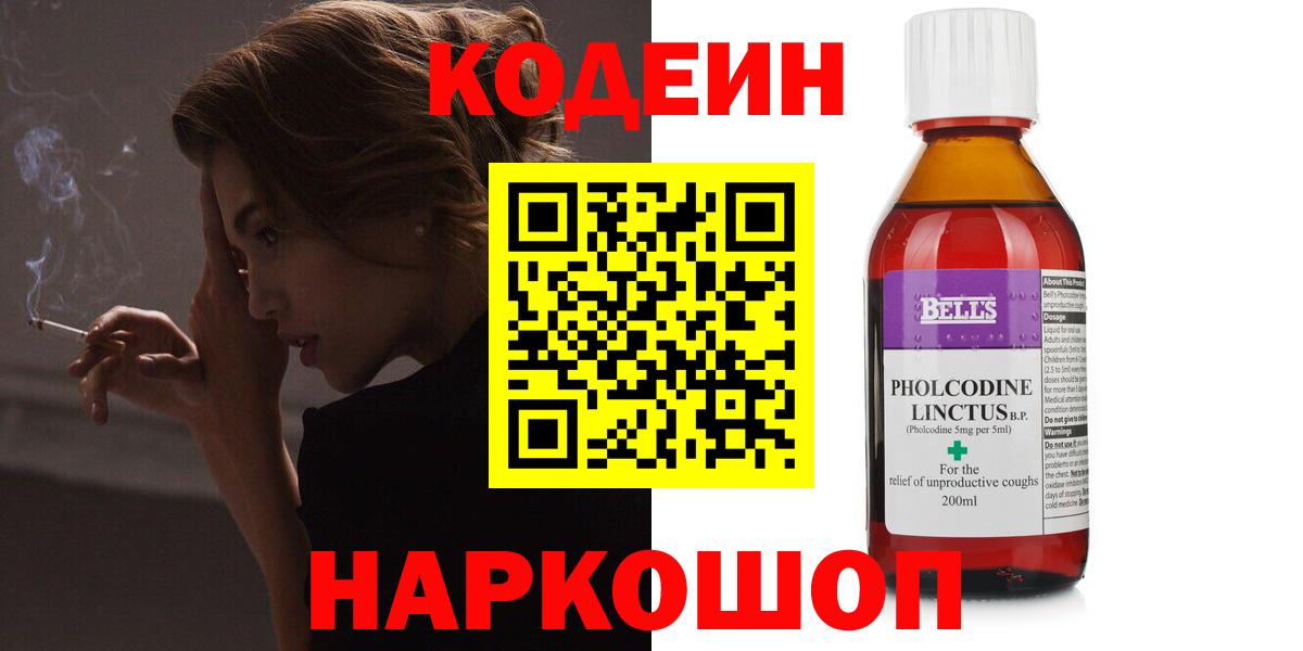 Красноярск  Кодеин напиток Lean (лин)  Вход с VPN  Кодеиновый сироп Lean напиток Lean (лин) 