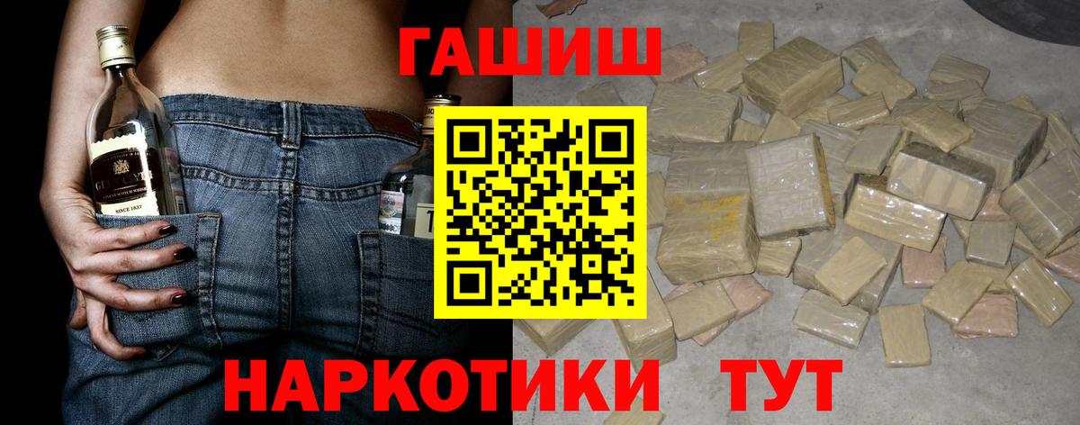 ГАШ hashish Красноярск