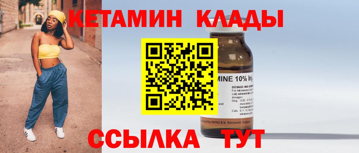 КЕТАМИН VHQ  Вход с VPN  Красноярск 